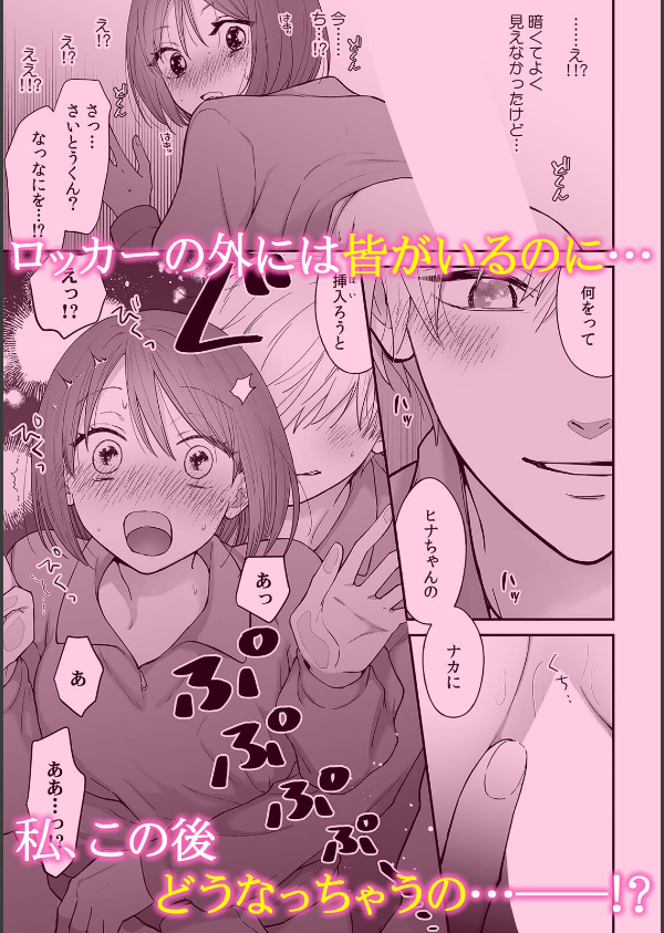 ロッカーの中は挿入中！？ 男子更衣室に取り残されたドジJKを襲う一軍イケメンとの密…_11枚目の画像